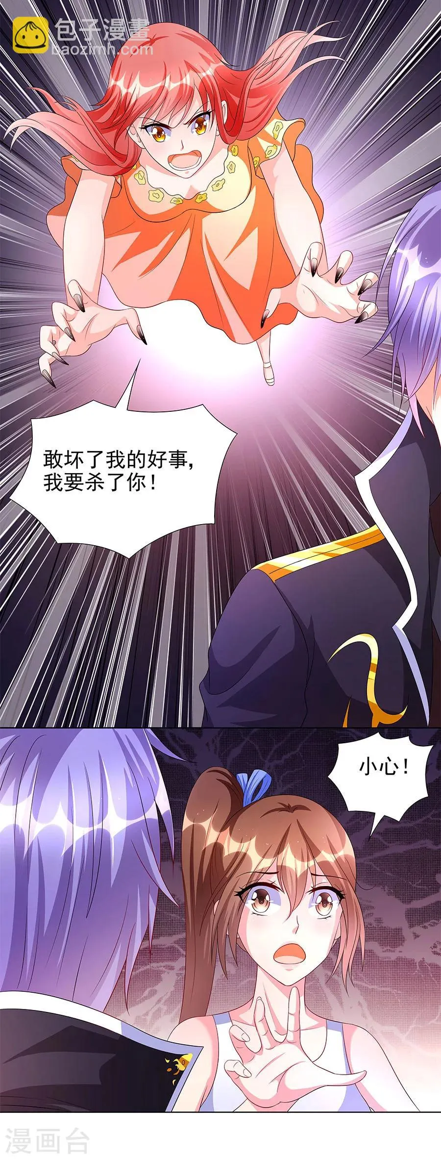 第9话 老公上线 第12页