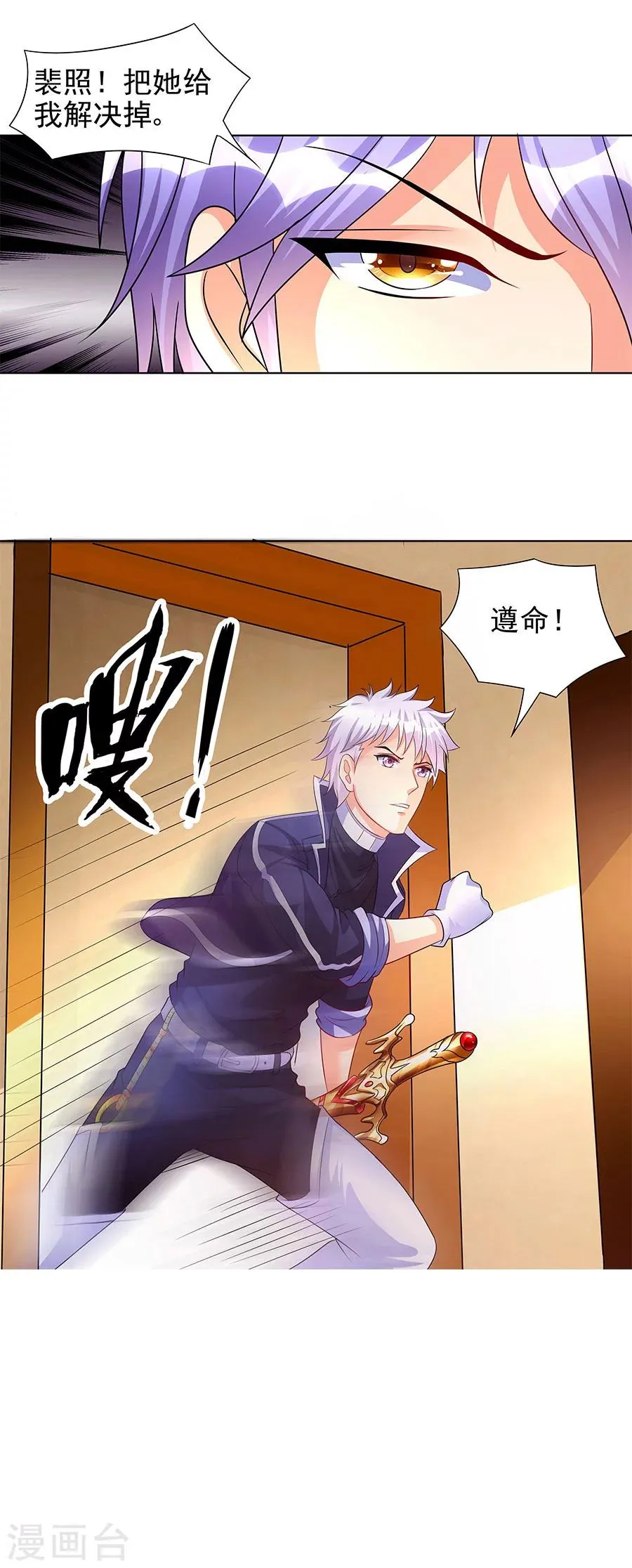第9话 老公上线 第15页