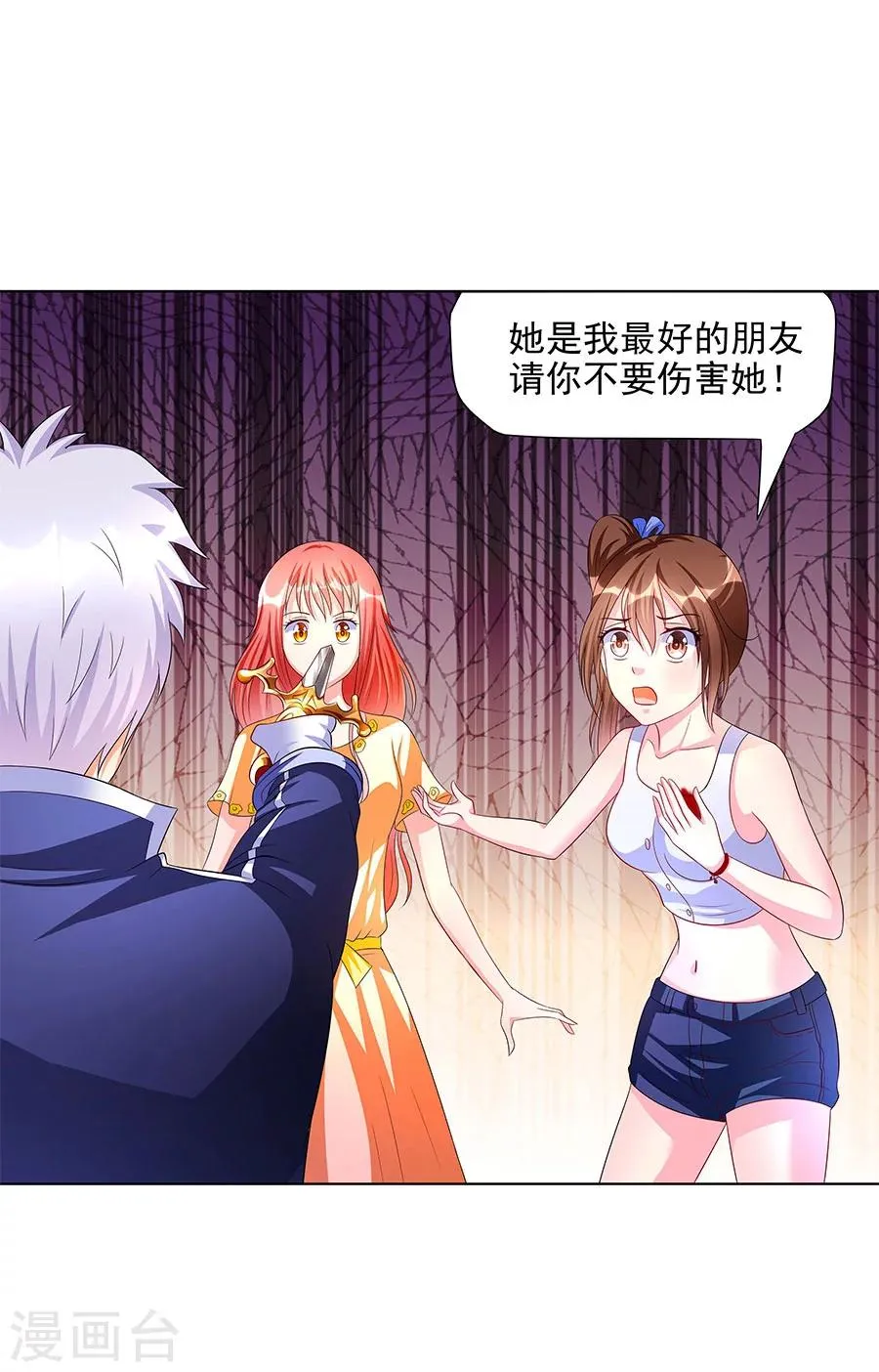 第9话 老公上线 第18页