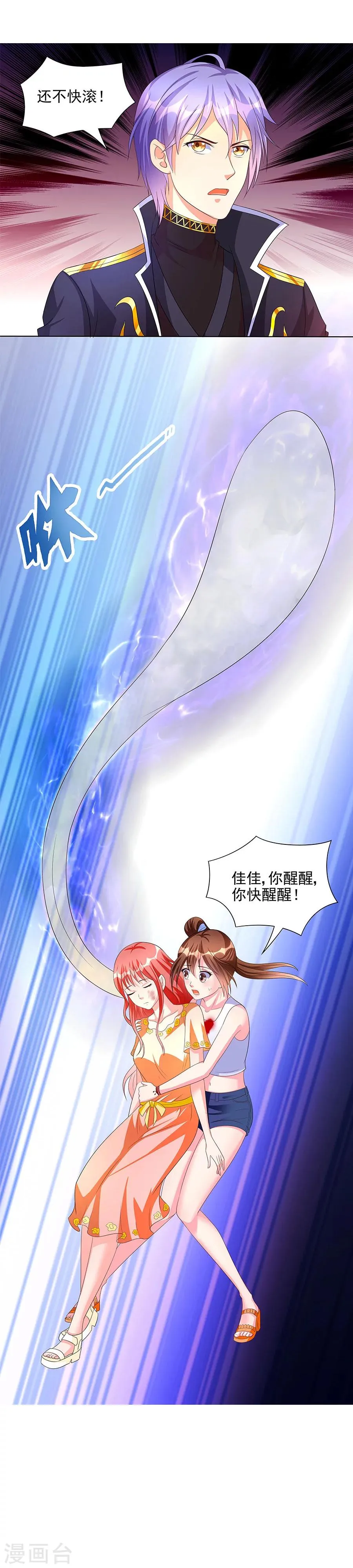 第9话 老公上线 第19页