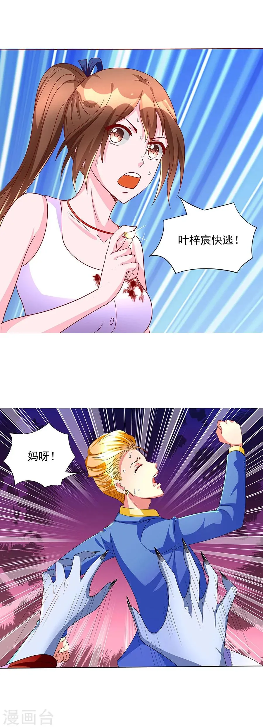 第8话 原来是她 第3页
