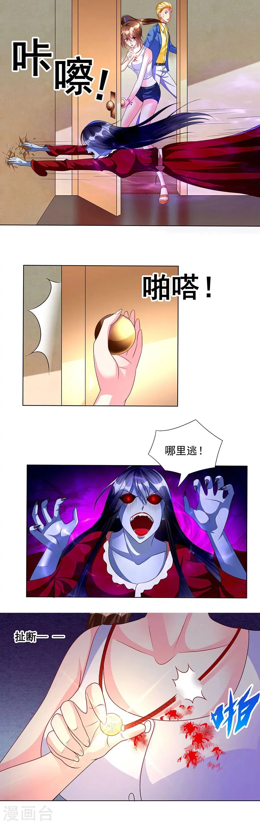 第8话 原来是她 第4页