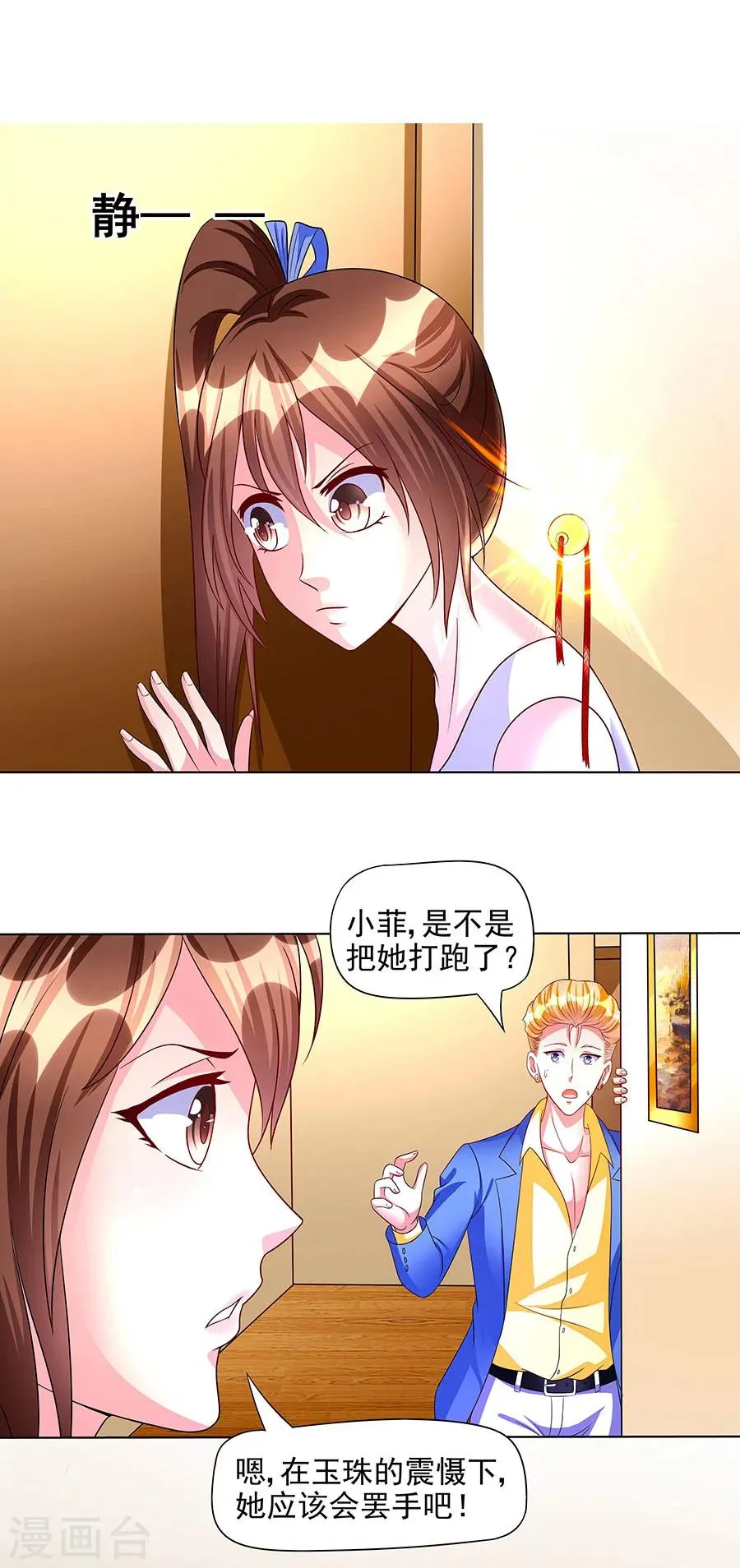 第8话 原来是她 第7页