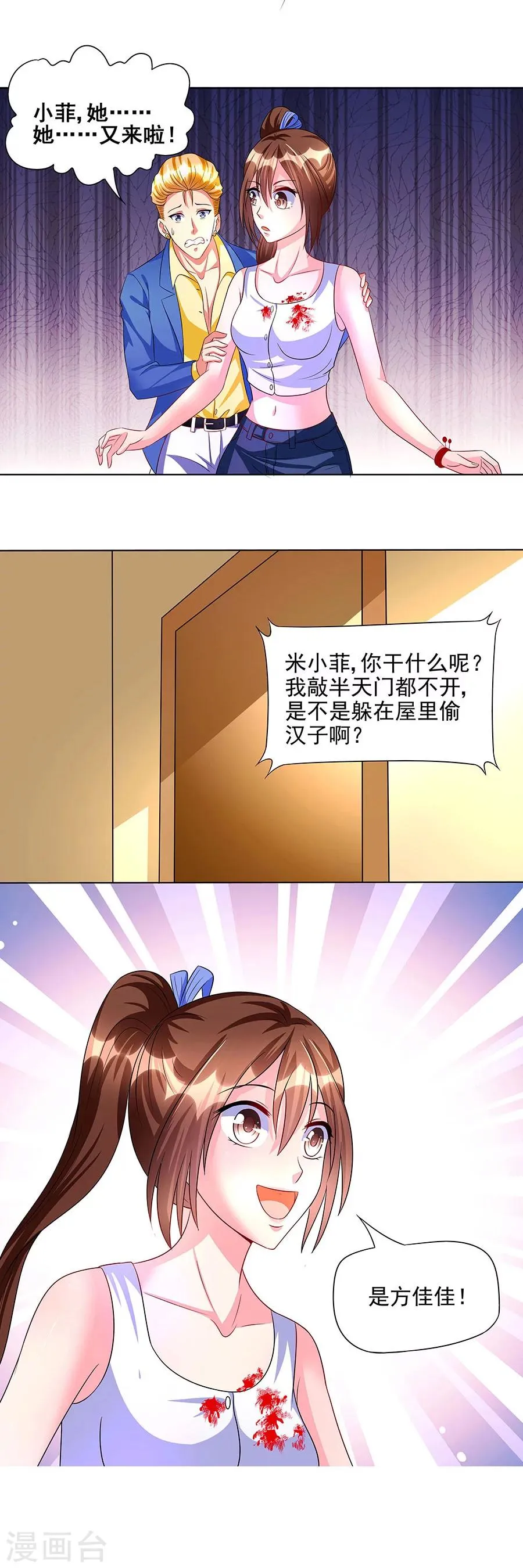 第8话 原来是她 第9页