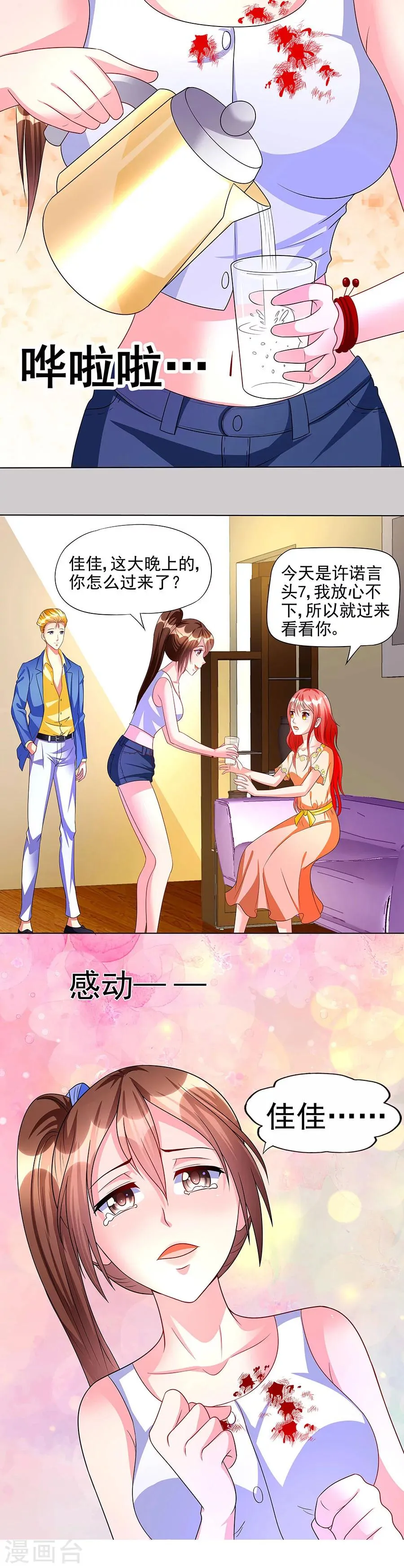 第8话 原来是她 第10页