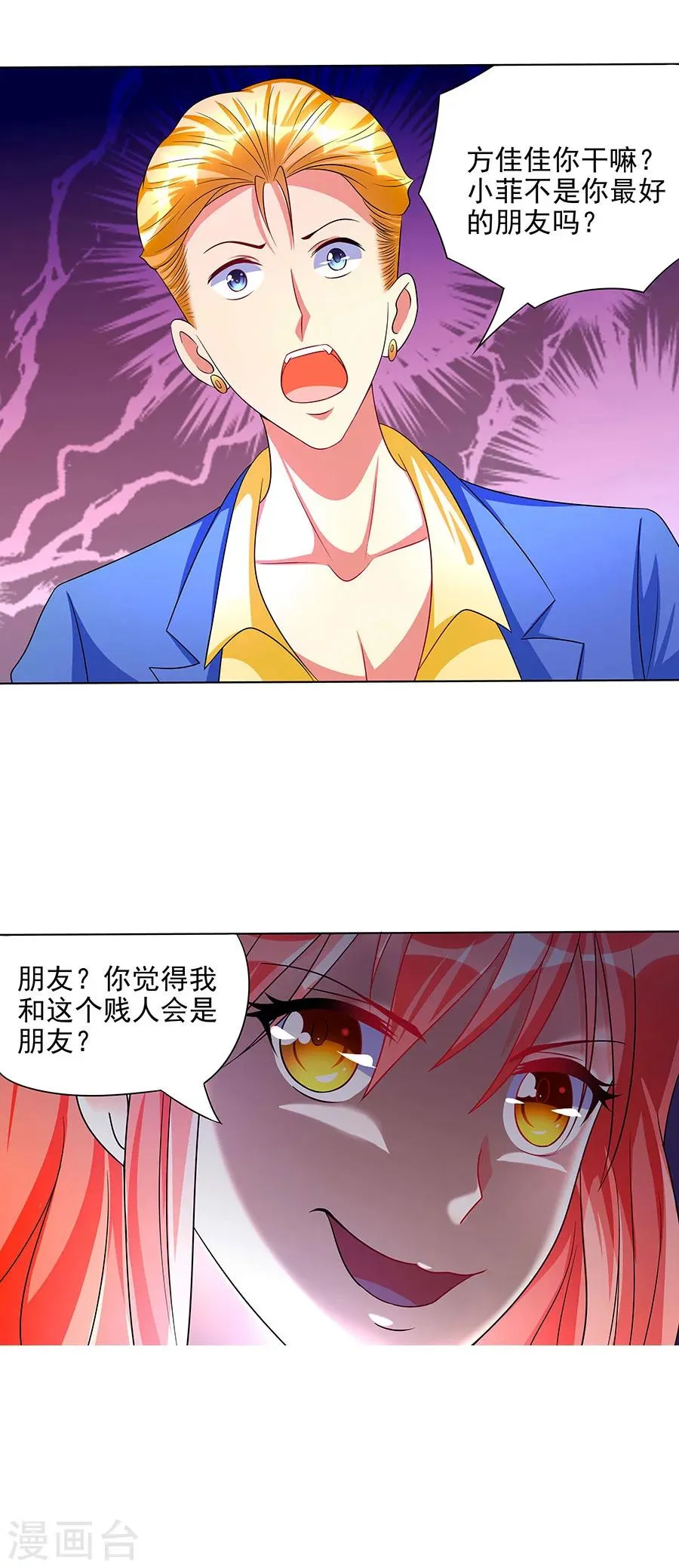 第8话 原来是她 第13页