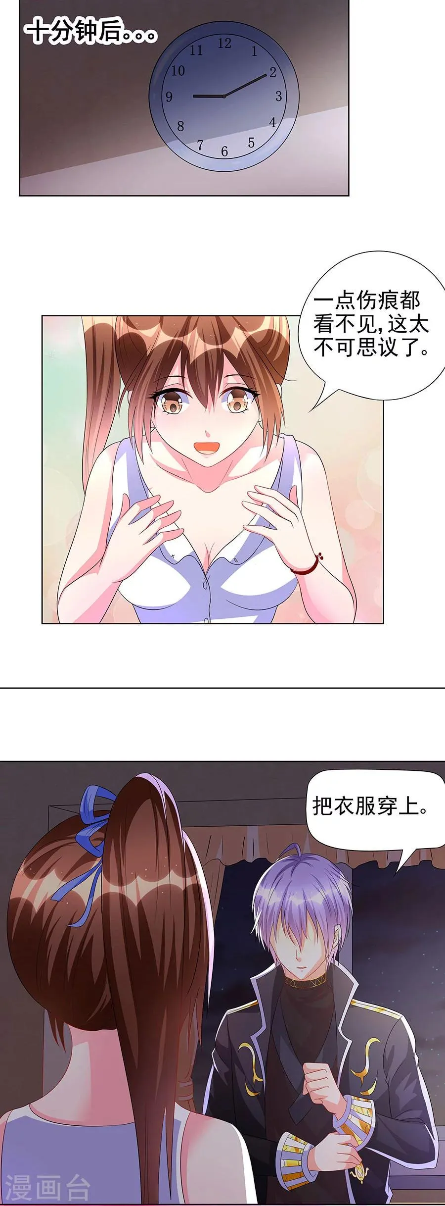 第10话 脱衣服？！ 第11页