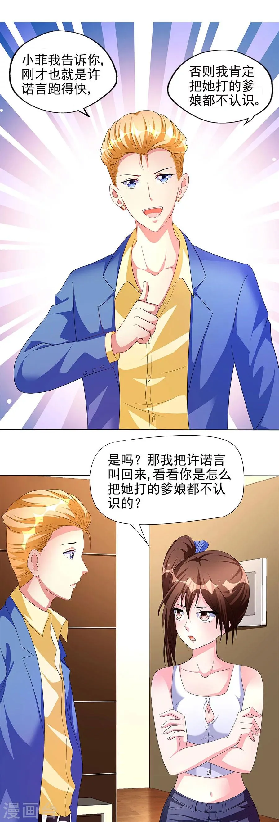 第10话 脱衣服？！ 第17页