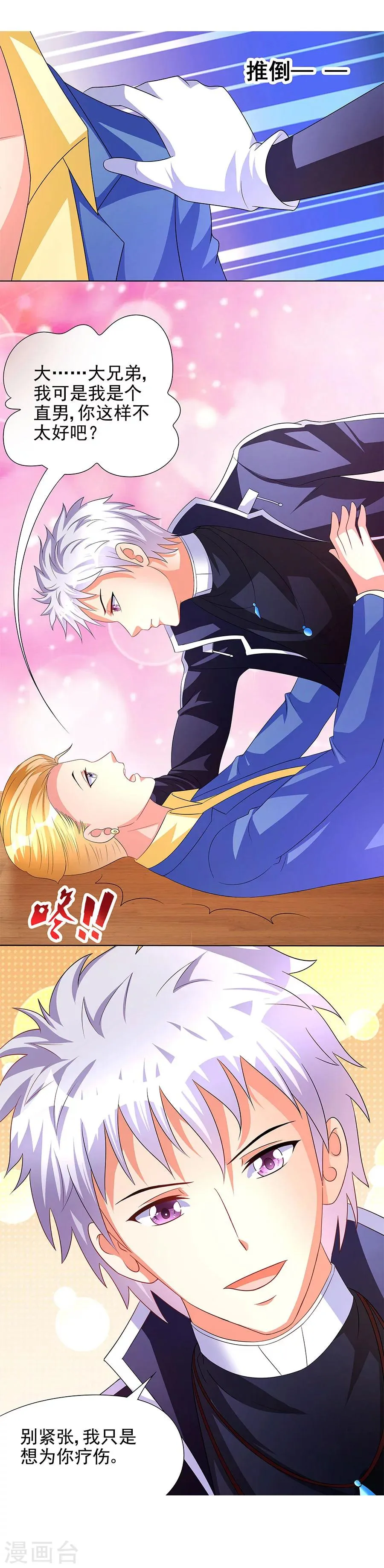 第10话 脱衣服？！ 第21页