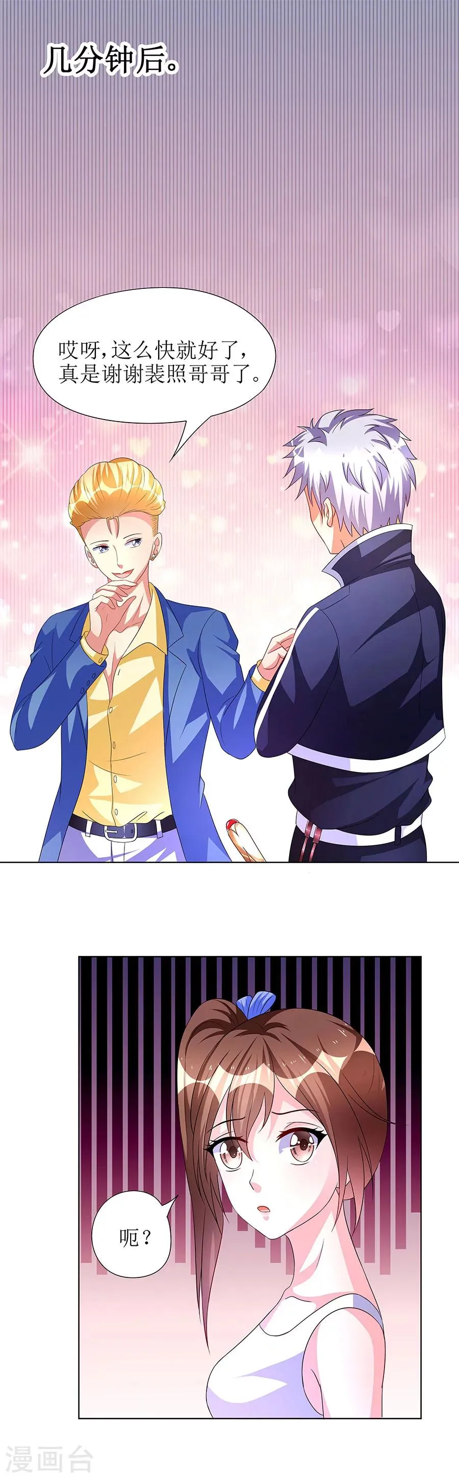 第11话 要我一个女孩子捉鬼？ 第2页