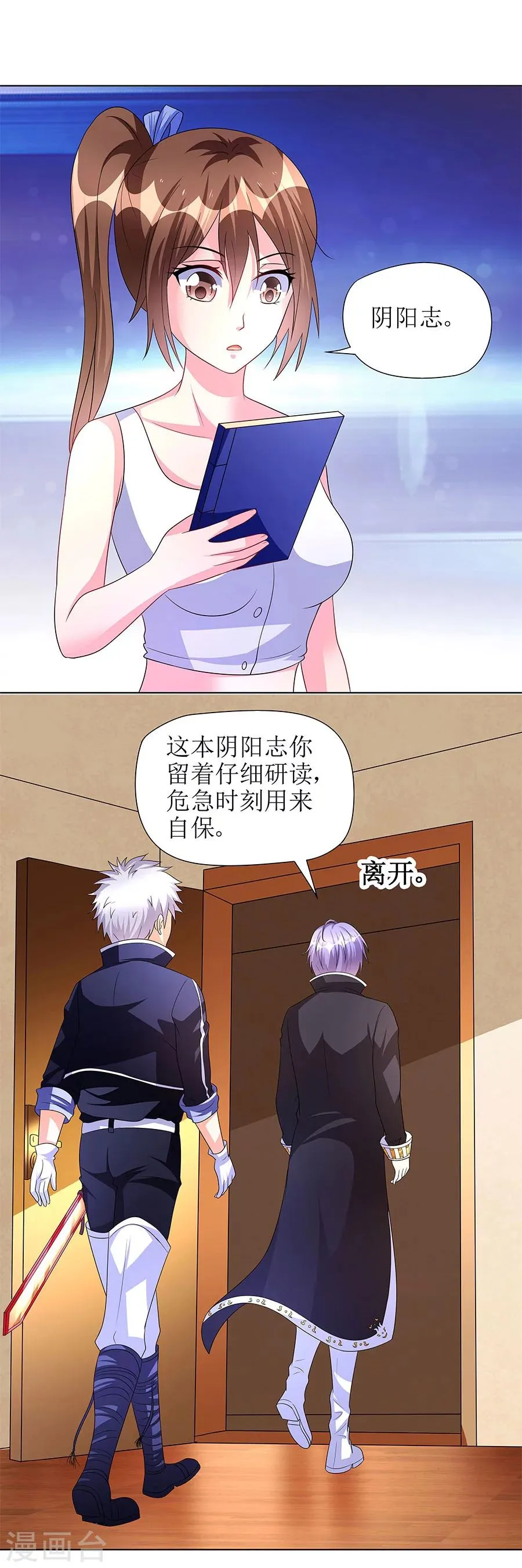 第11话 要我一个女孩子捉鬼？ 第5页