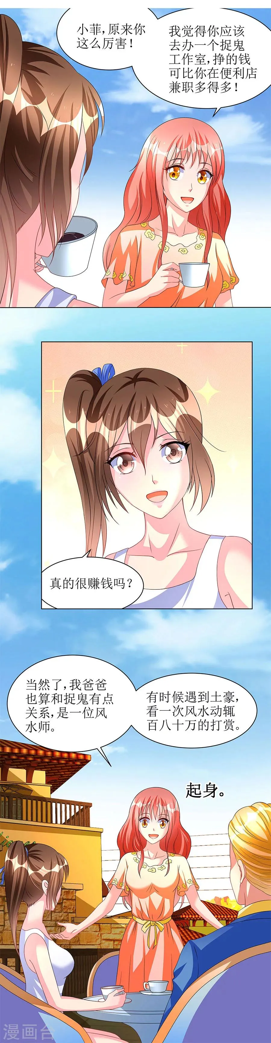 第11话 要我一个女孩子捉鬼？ 第7页