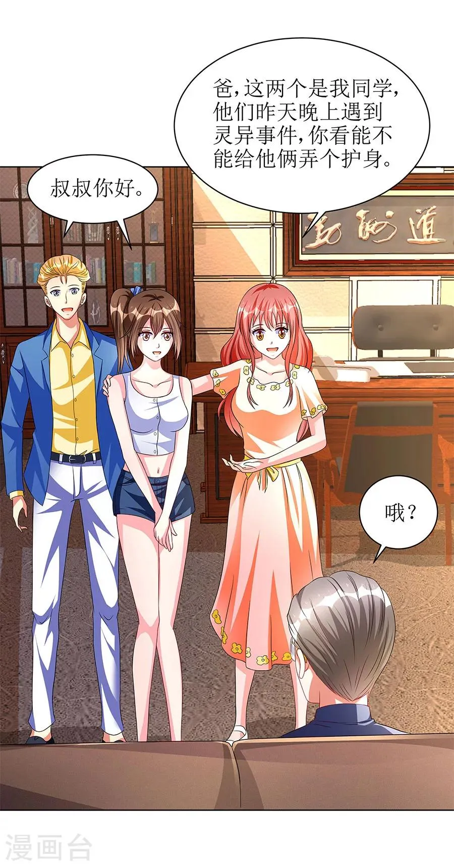 第11话 要我一个女孩子捉鬼？ 第10页