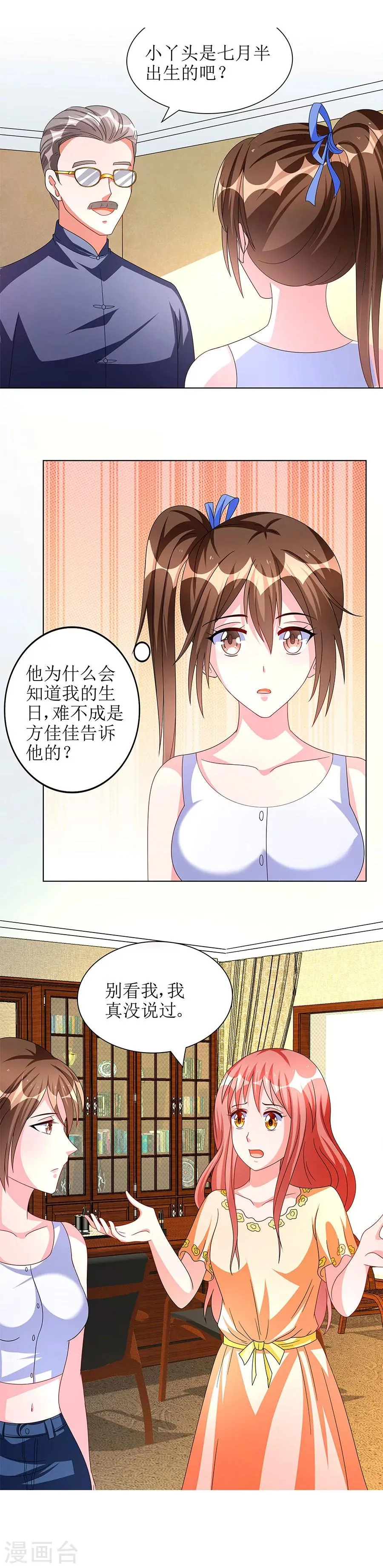 第11话 要我一个女孩子捉鬼？ 第11页