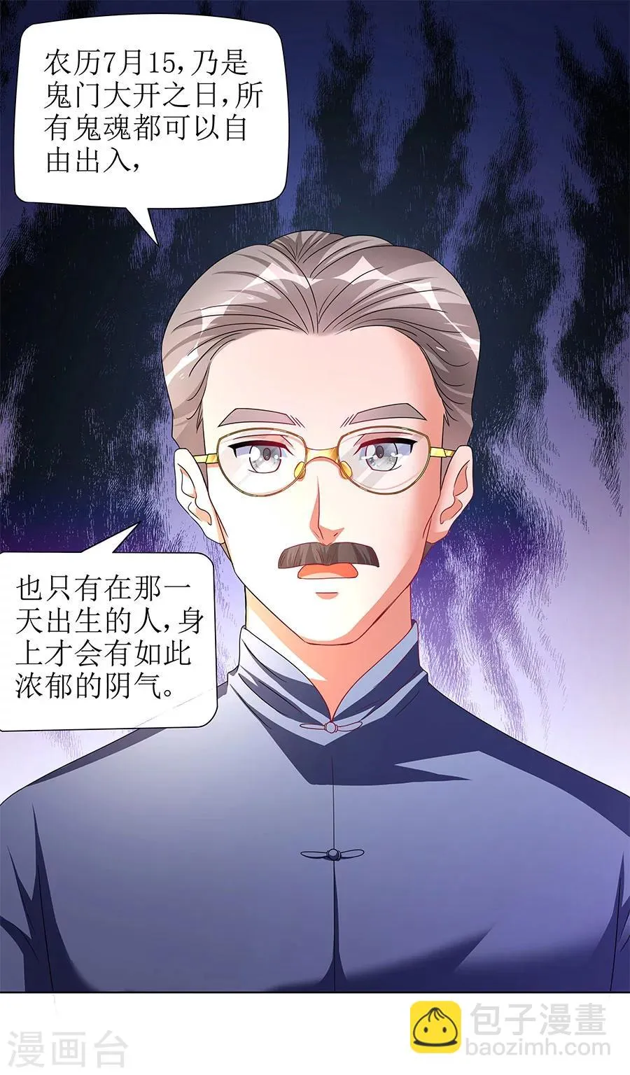 第11话 要我一个女孩子捉鬼？ 第12页