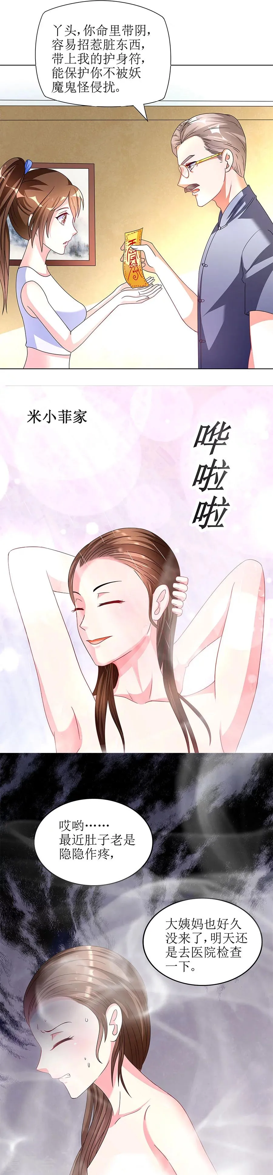 第11话 要我一个女孩子捉鬼？ 第13页
