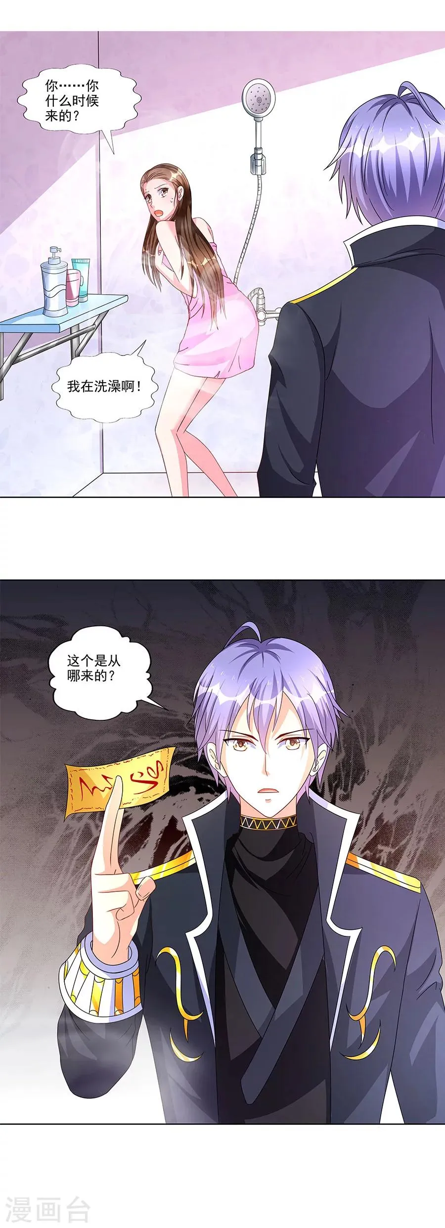 第11话 要我一个女孩子捉鬼？ 第21页
