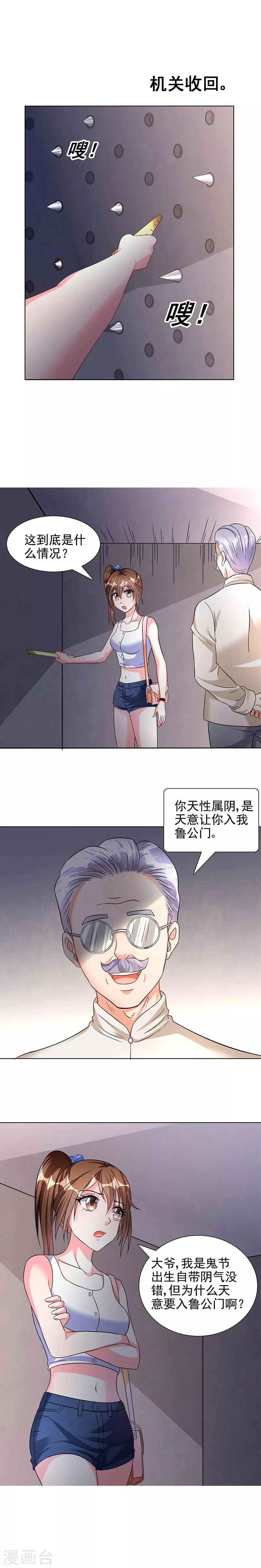 第13话 他是宠妻狂魔 第3页