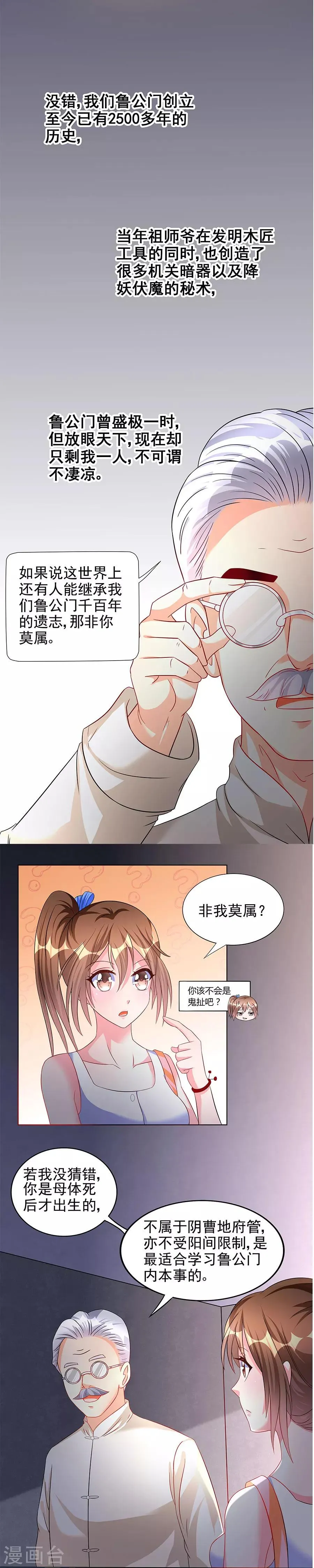 第13话 他是宠妻狂魔 第5页