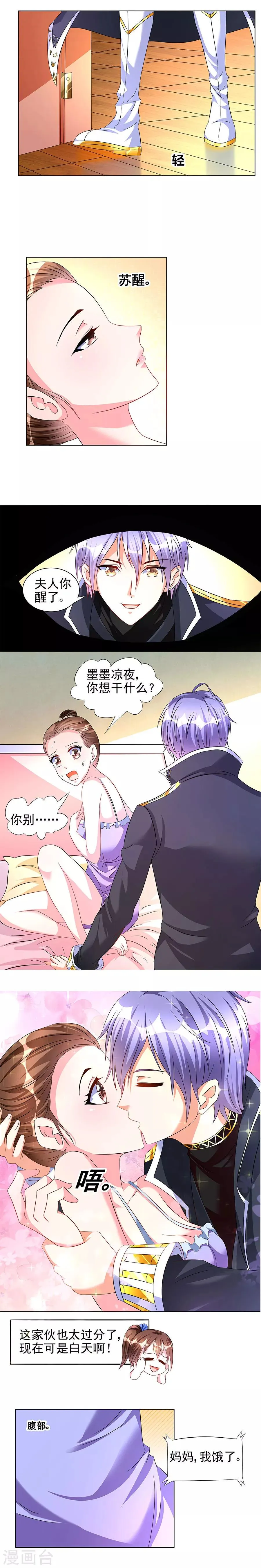 第13话 他是宠妻狂魔 第7页