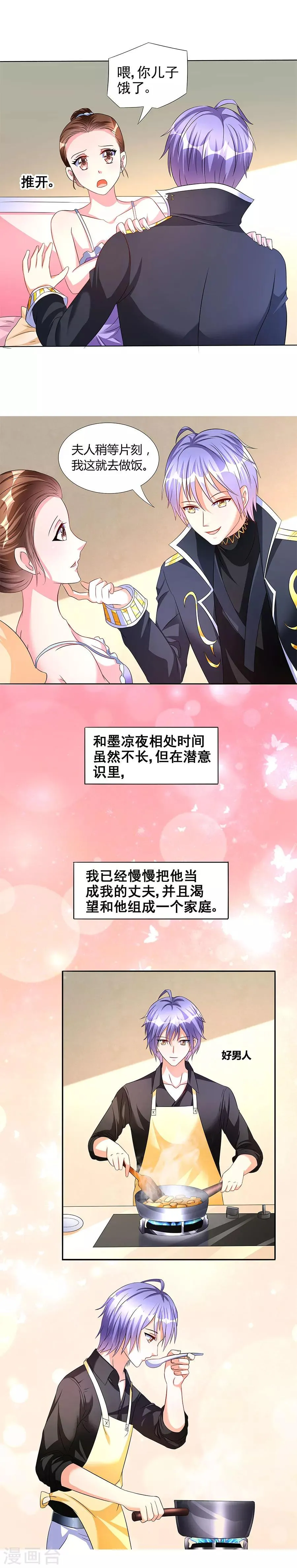 第13话 他是宠妻狂魔 第8页