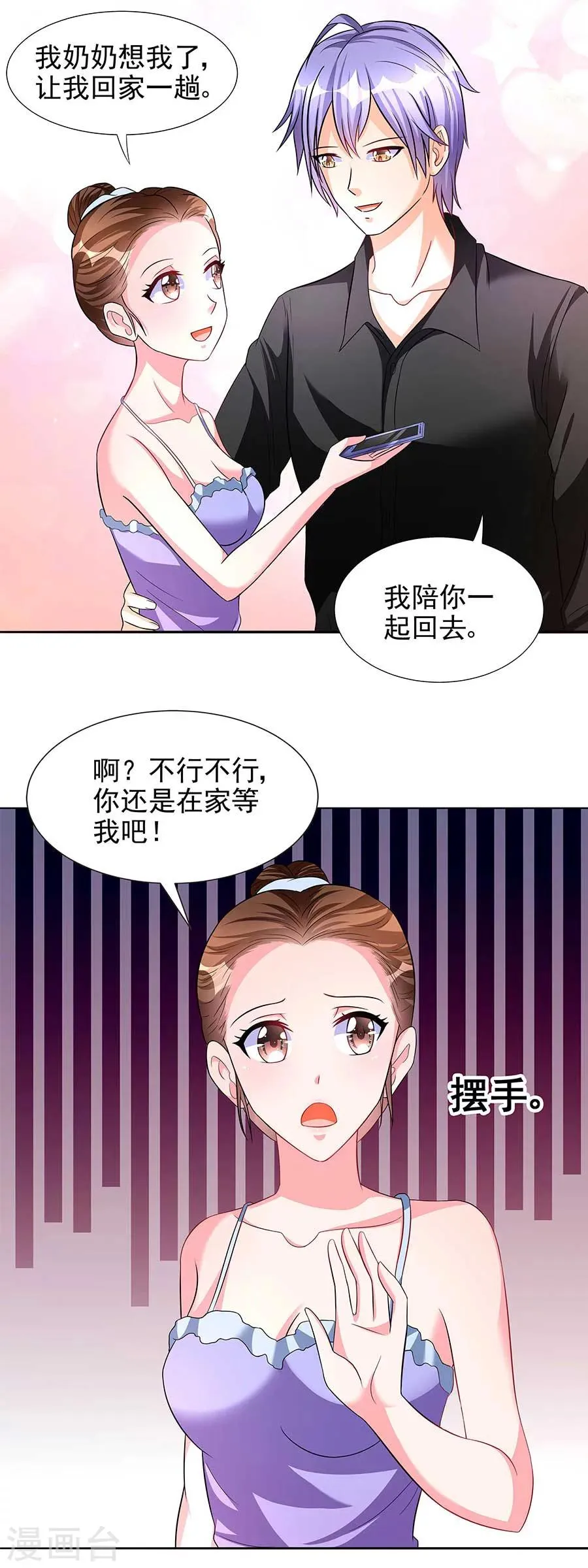 第14话 别怕，是我 第2页