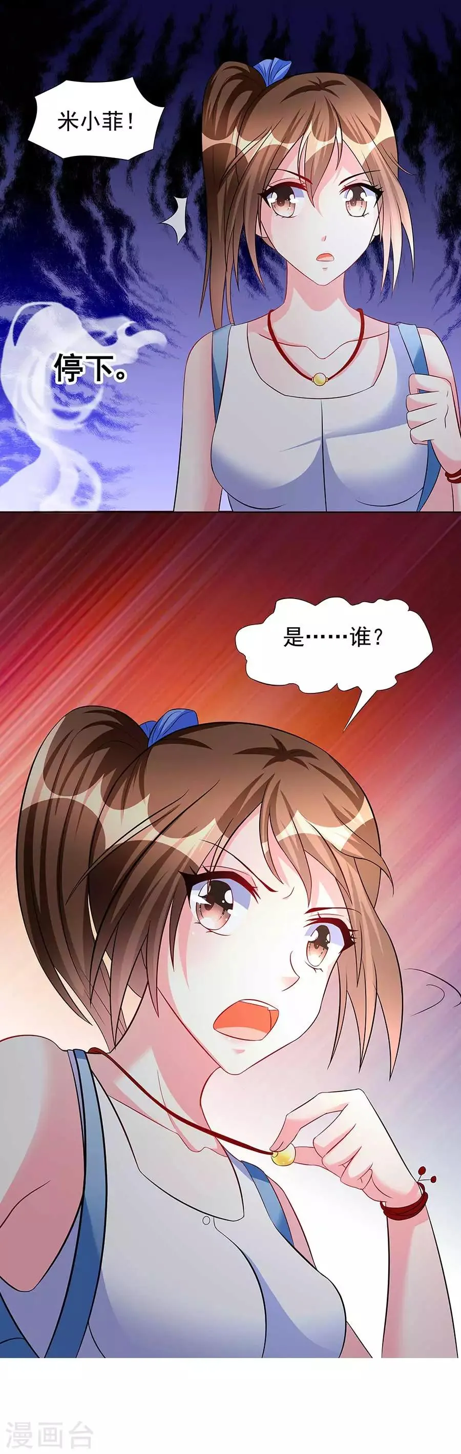 第14话 别怕，是我 第4页