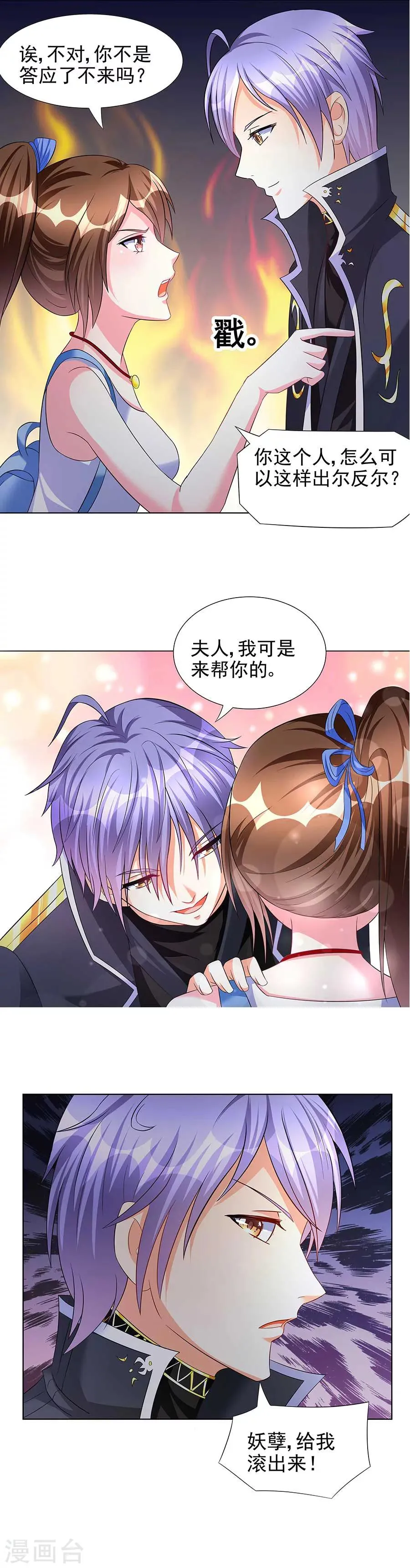 第14话 别怕，是我 第7页