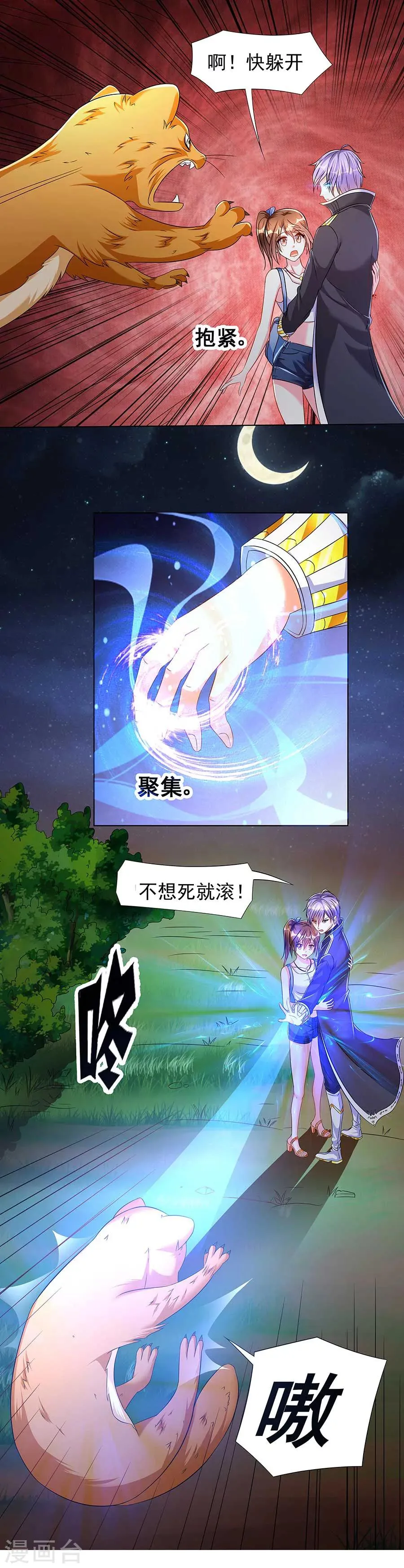 第14话 别怕，是我 第9页
