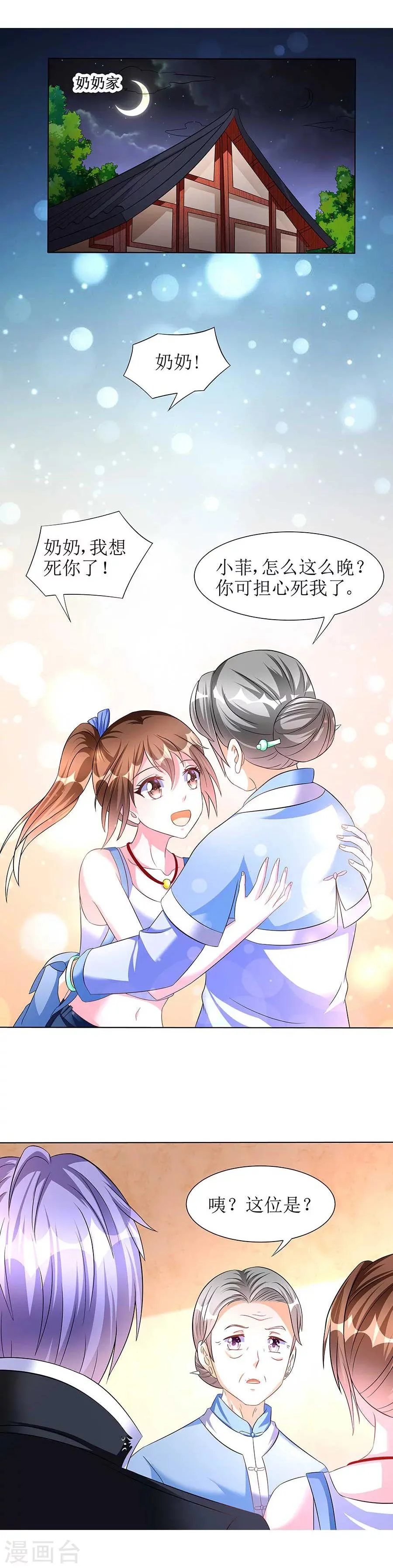 第14话 别怕，是我 第12页