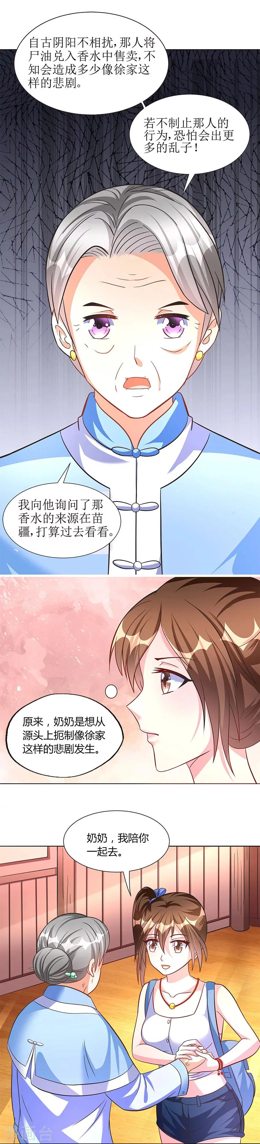 第15话 忘川河畔 第9页