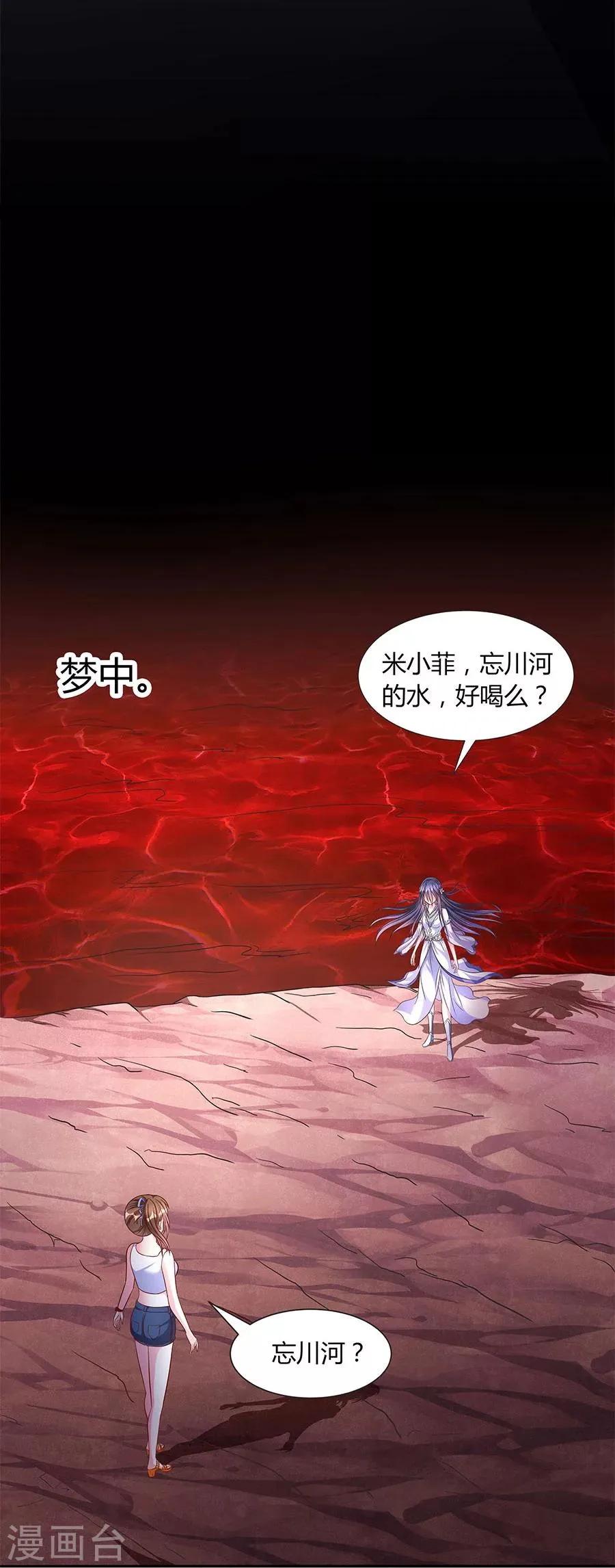 第15话 忘川河畔 第13页