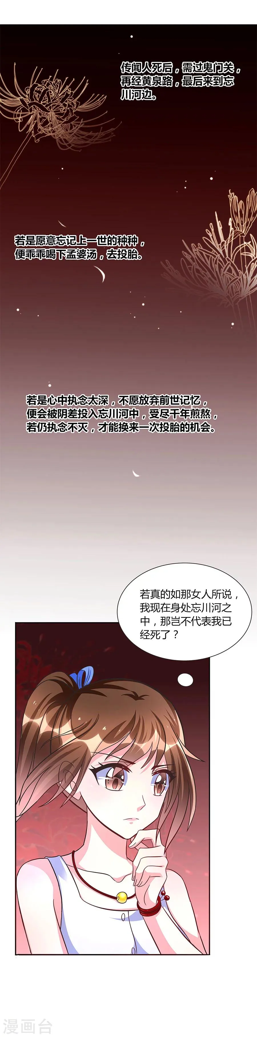 第15话 忘川河畔 第15页