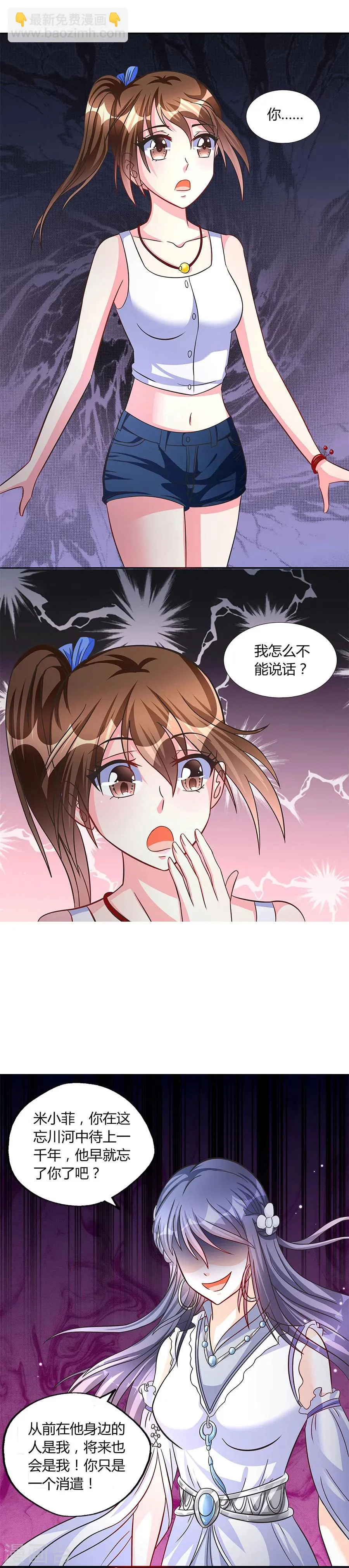第15话 忘川河畔 第17页
