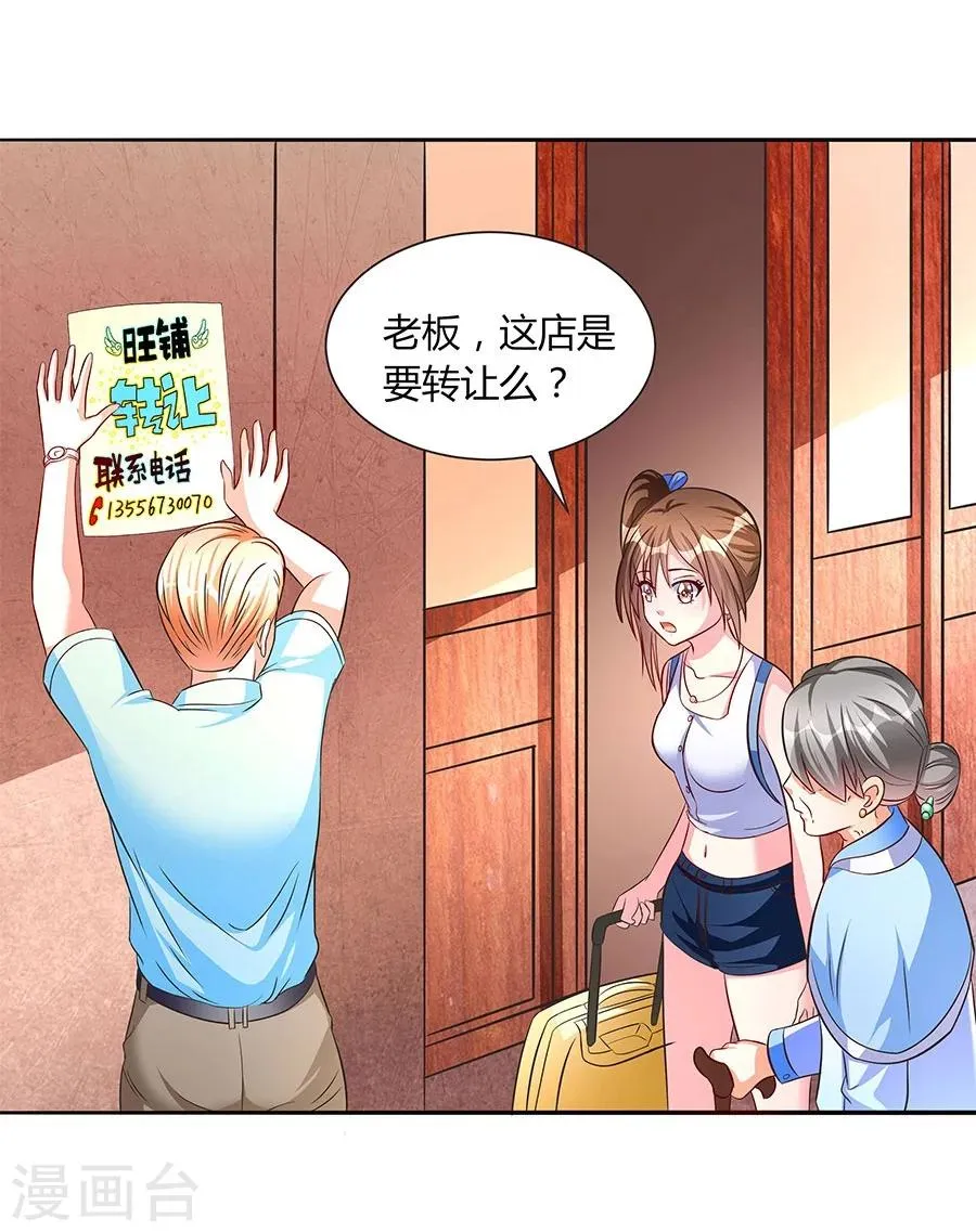 第16话 奇怪的儿子 第15页