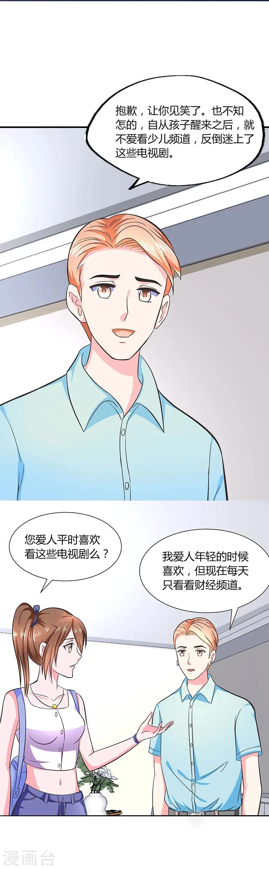 第16话 奇怪的儿子 第27页