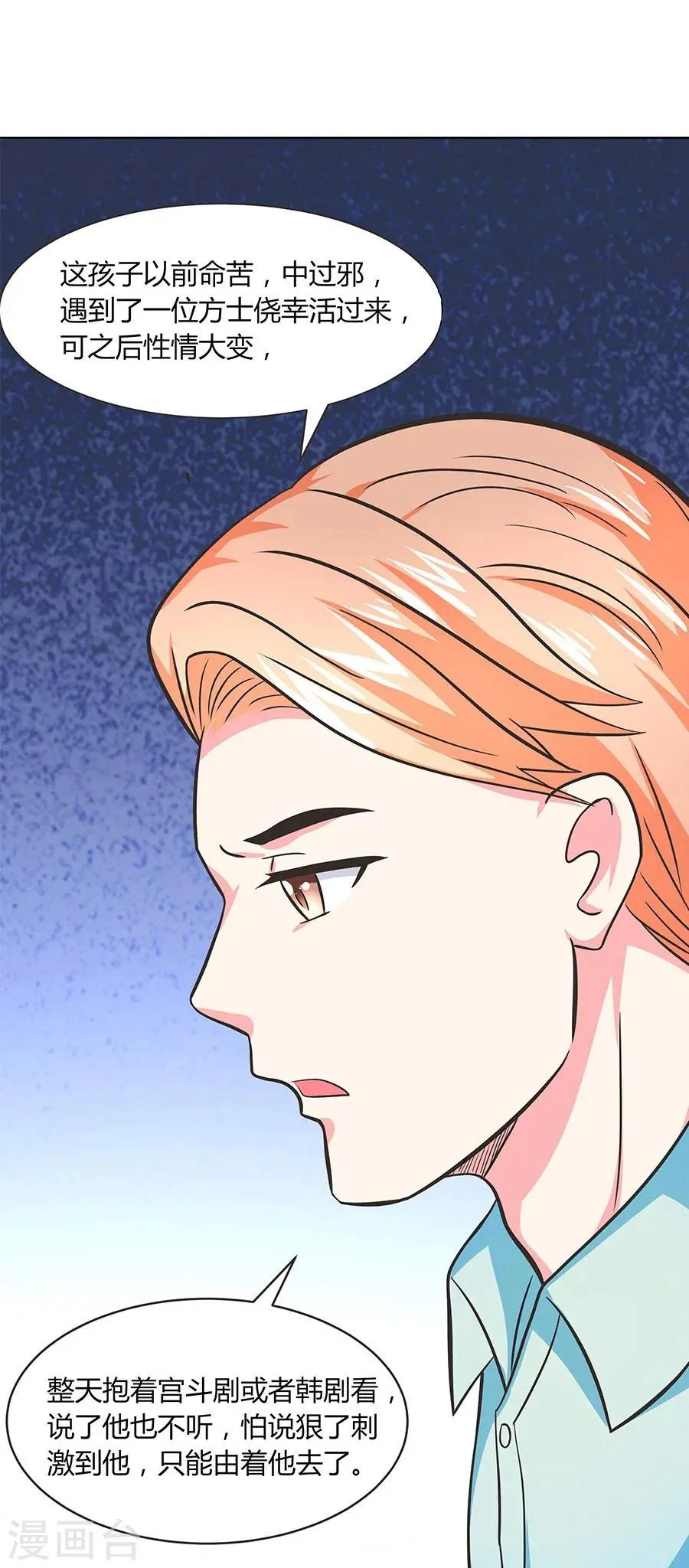 第16话 奇怪的儿子 第28页