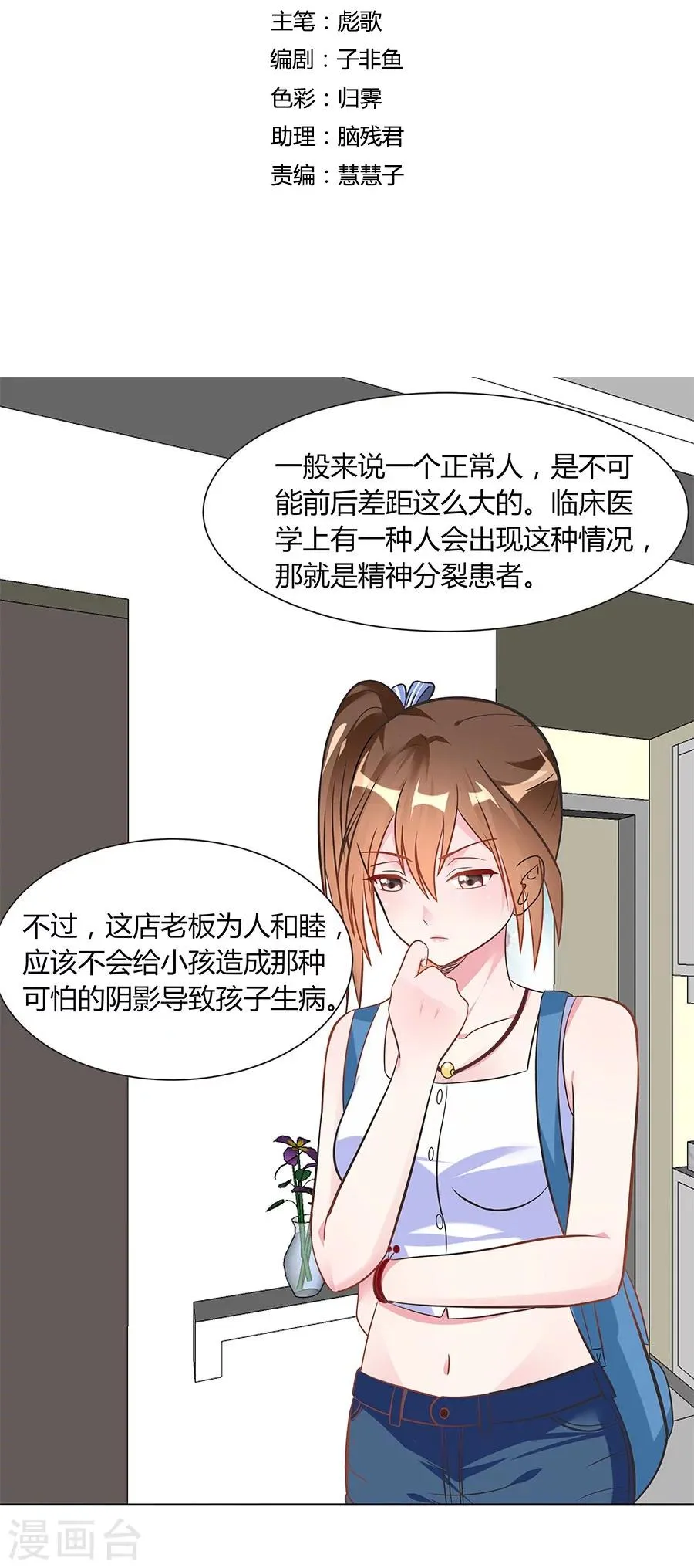 第17话 把身体交出来！ 第2页