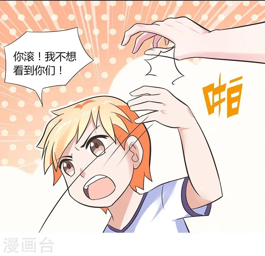 第17话 把身体交出来！ 第6页