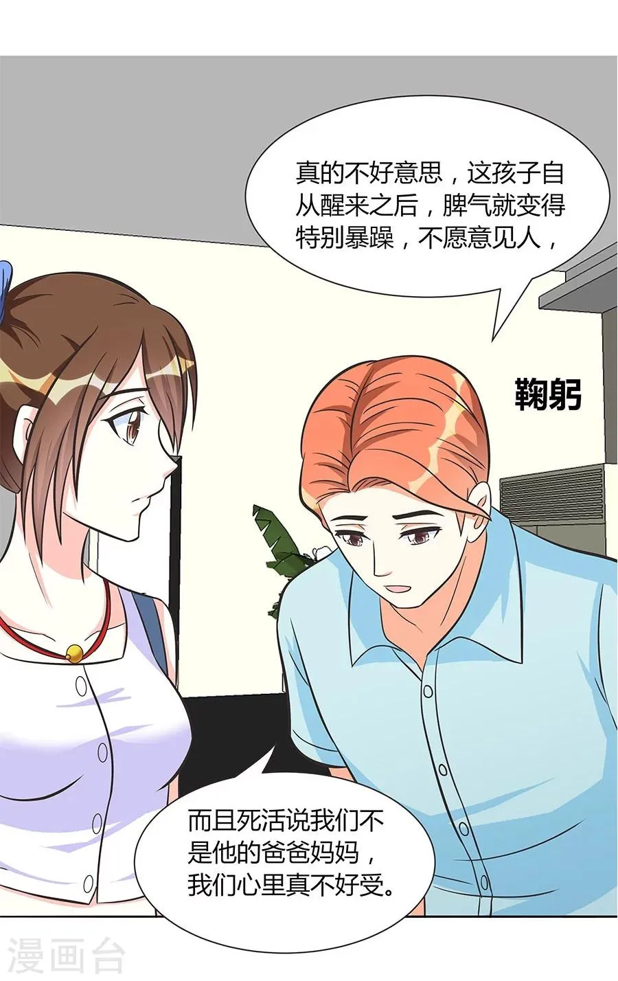 第17话 把身体交出来！ 第7页