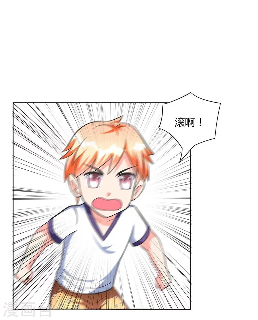 第17话 把身体交出来！ 第9页