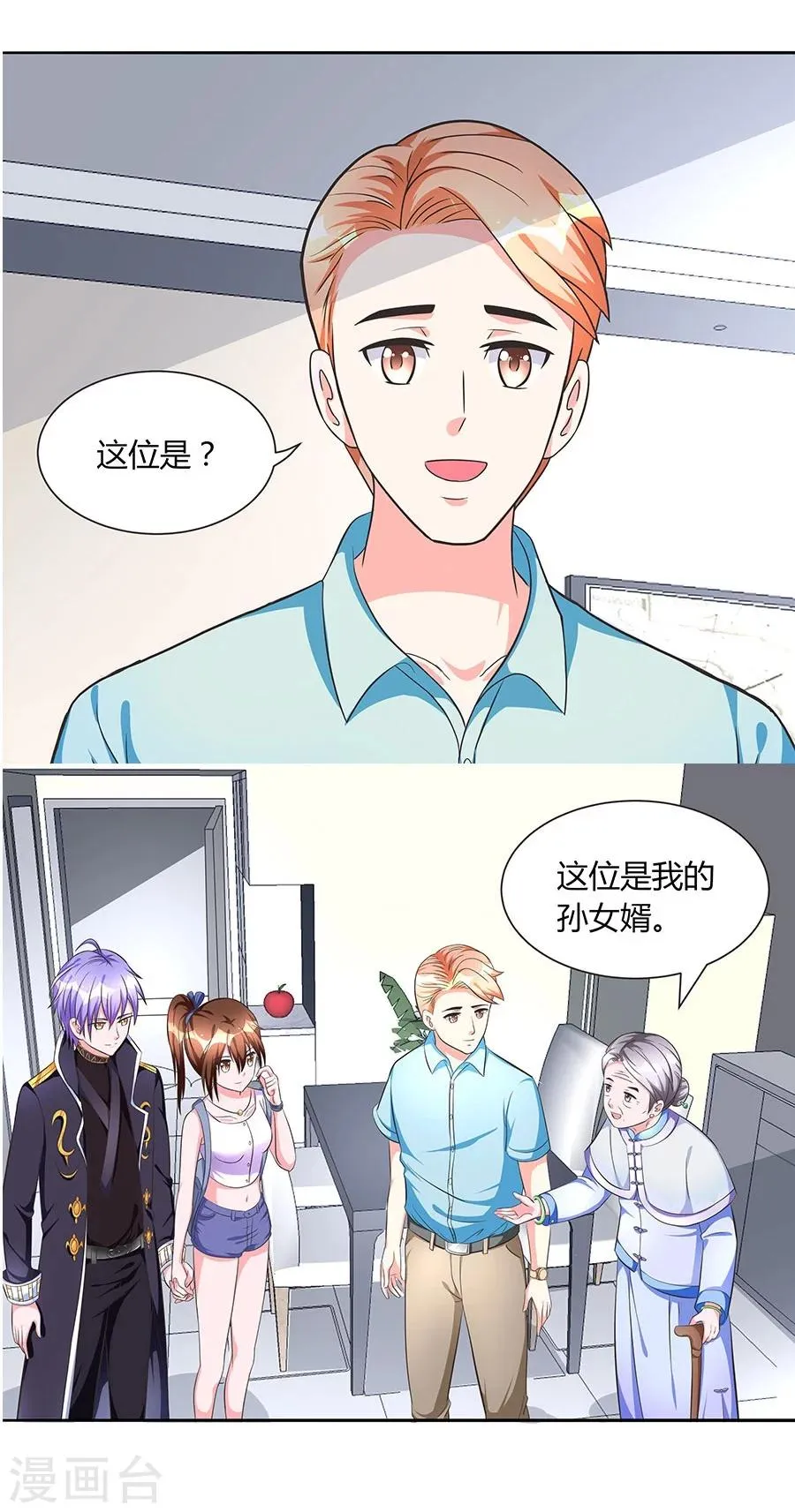 第17话 把身体交出来！ 第15页