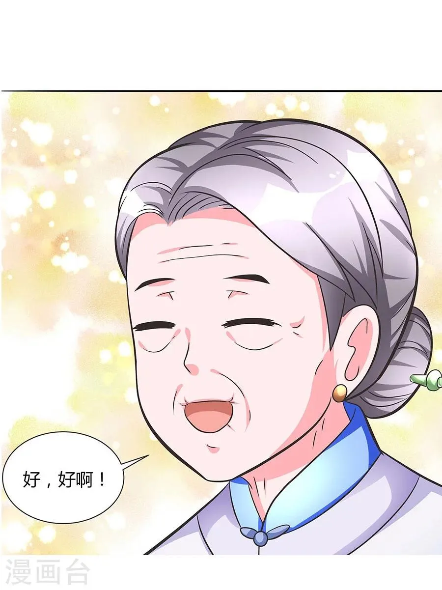 第17话 把身体交出来！ 第17页