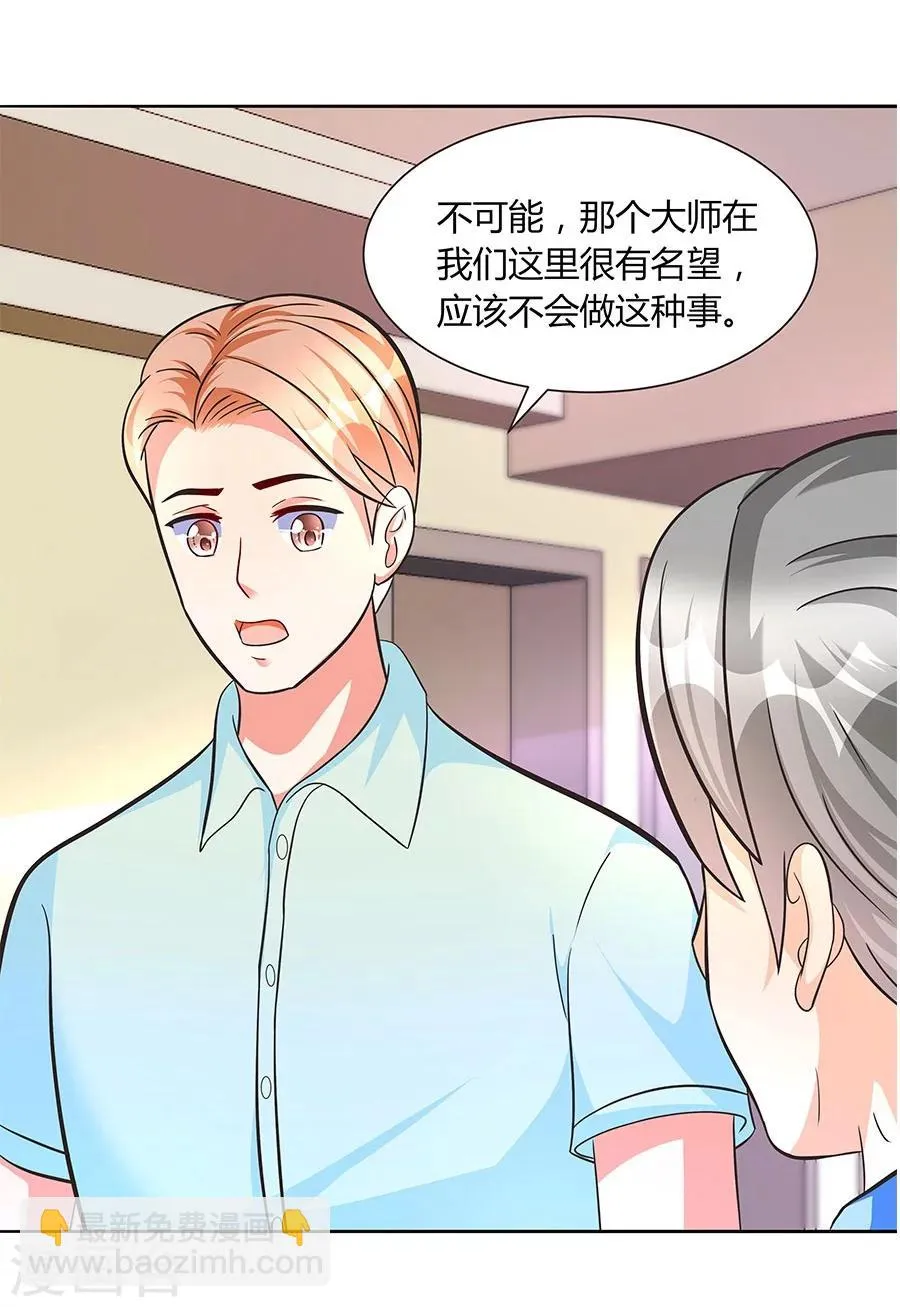 第17话 把身体交出来！ 第22页