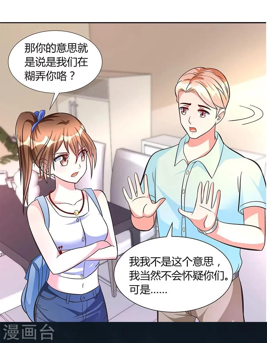 第17话 把身体交出来！ 第23页
