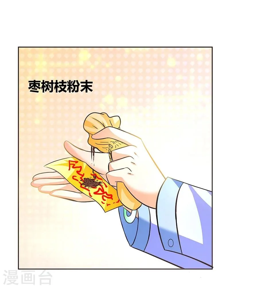 第17话 把身体交出来！ 第30页