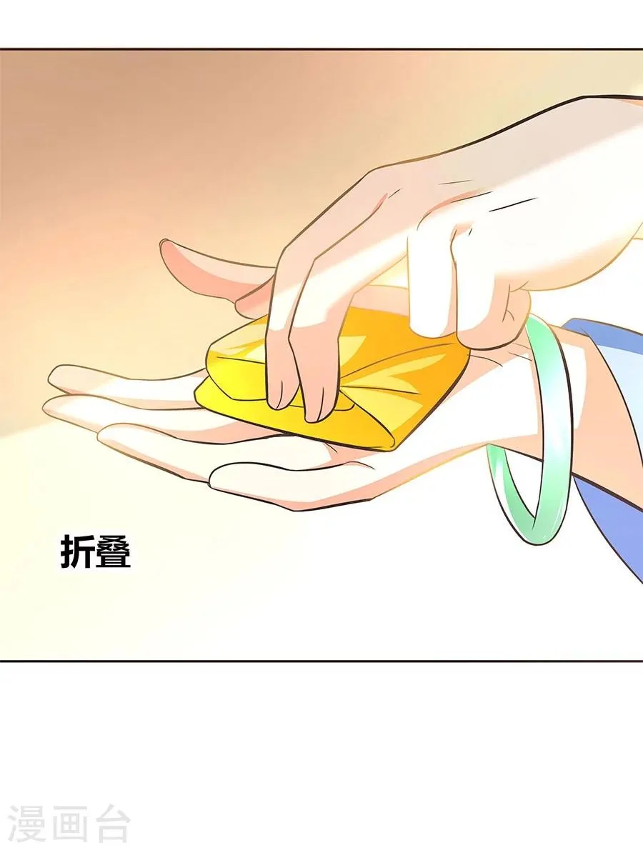 第17话 把身体交出来！ 第31页