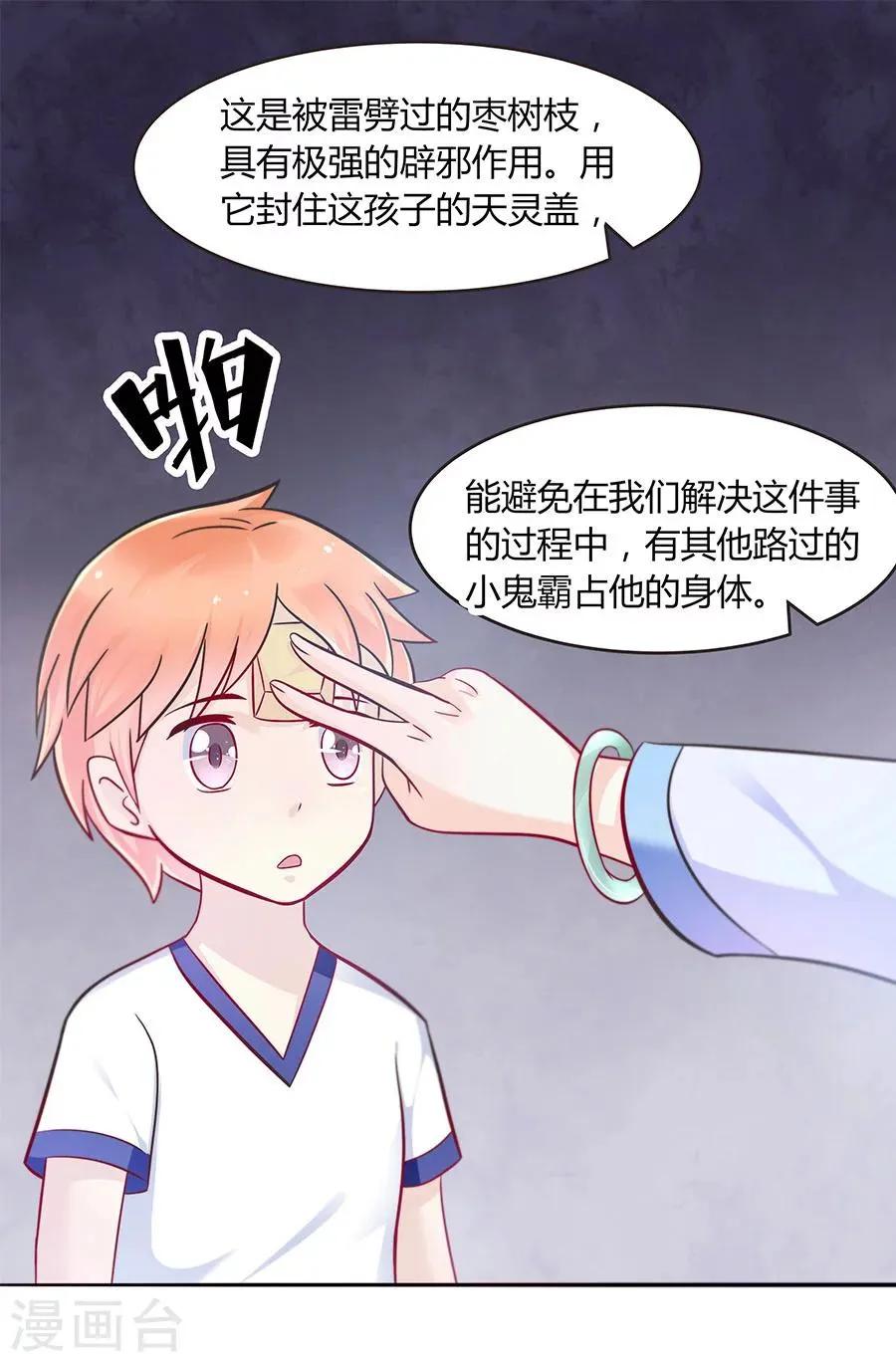 第18话 臭和尚！陷害我？ 第2页