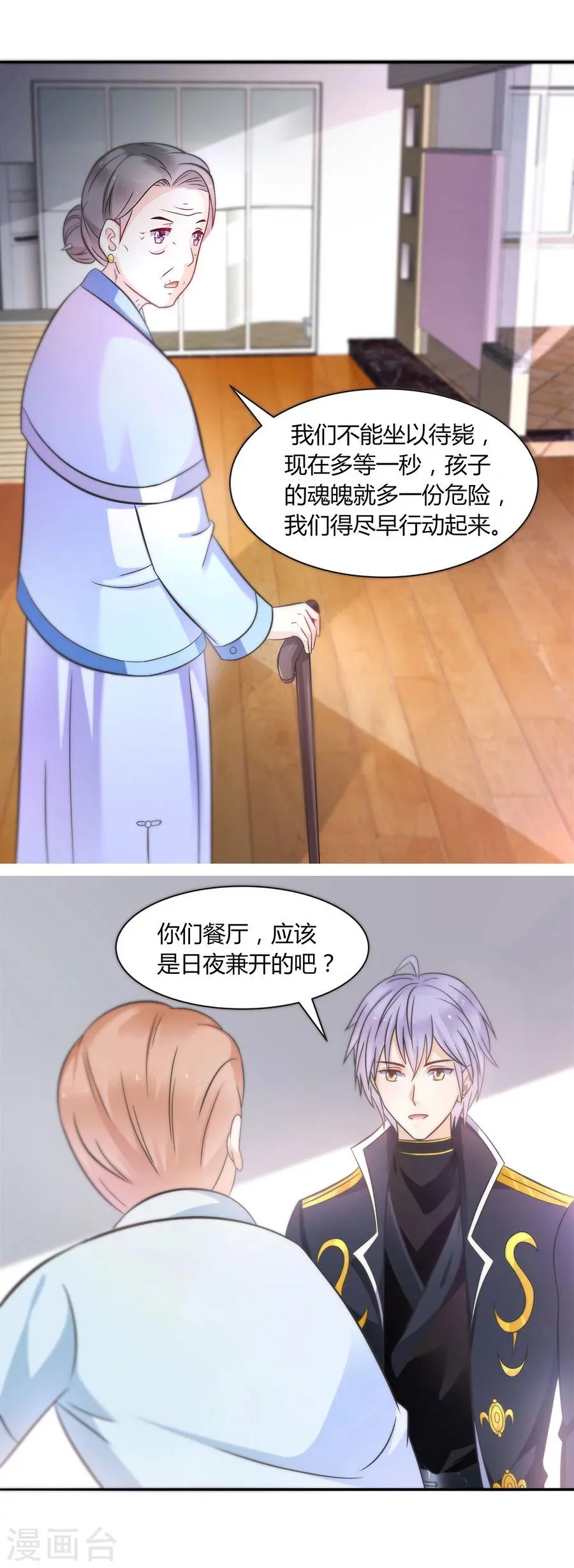 第18话 臭和尚！陷害我？ 第4页