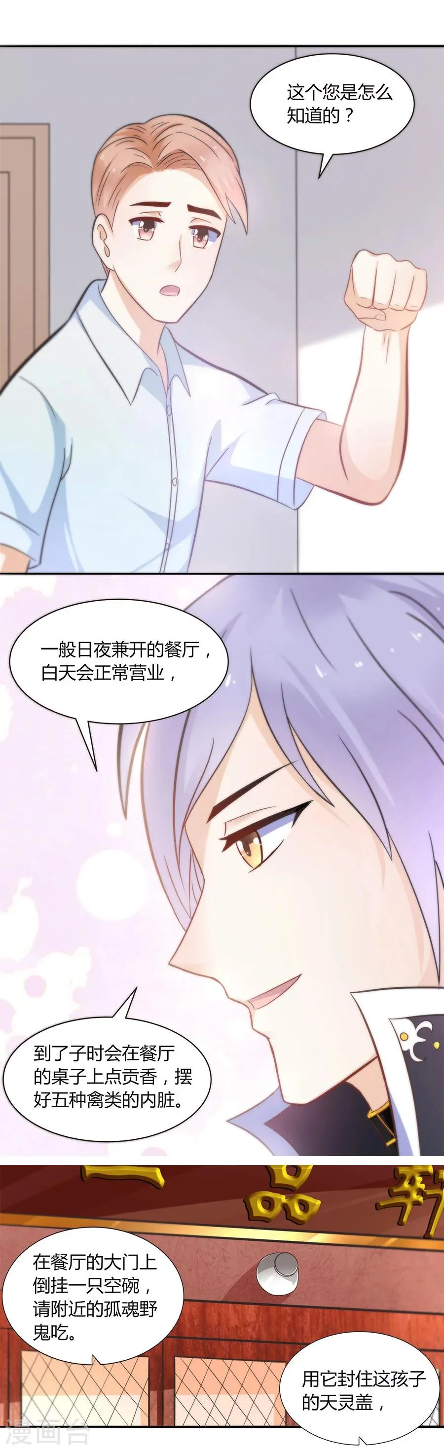 第18话 臭和尚！陷害我？ 第5页